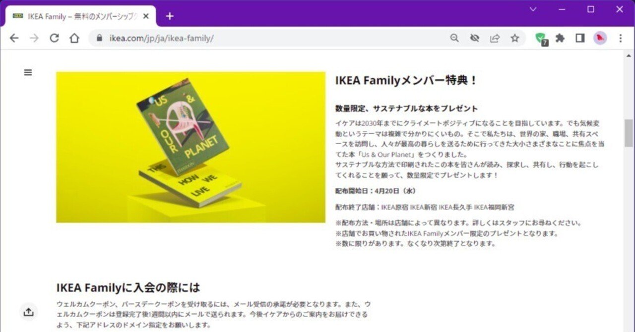 Ikea イケア 私たちとこの地球 Seal限定商品