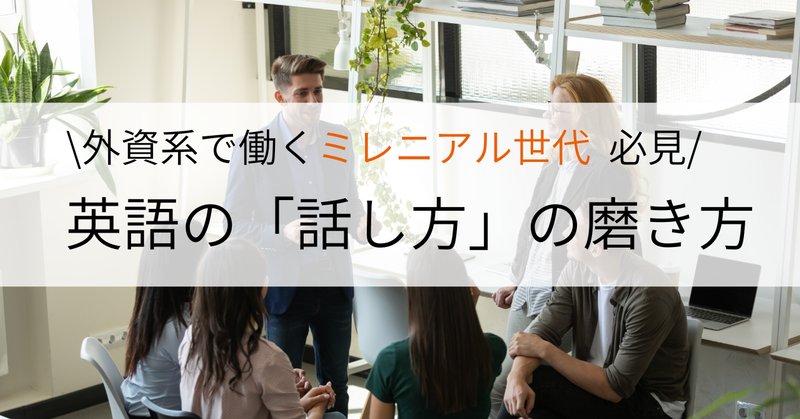社会人英語 の新着タグ記事一覧 Note つくる つながる とどける 社会人英語 の新着タグ記事一覧 Note つくる つながる とどける