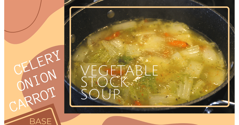 野菜で味付けした野菜スープ