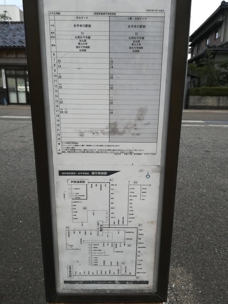 田舎町まで電車とバスで行ってみる 伊藤堂 Note