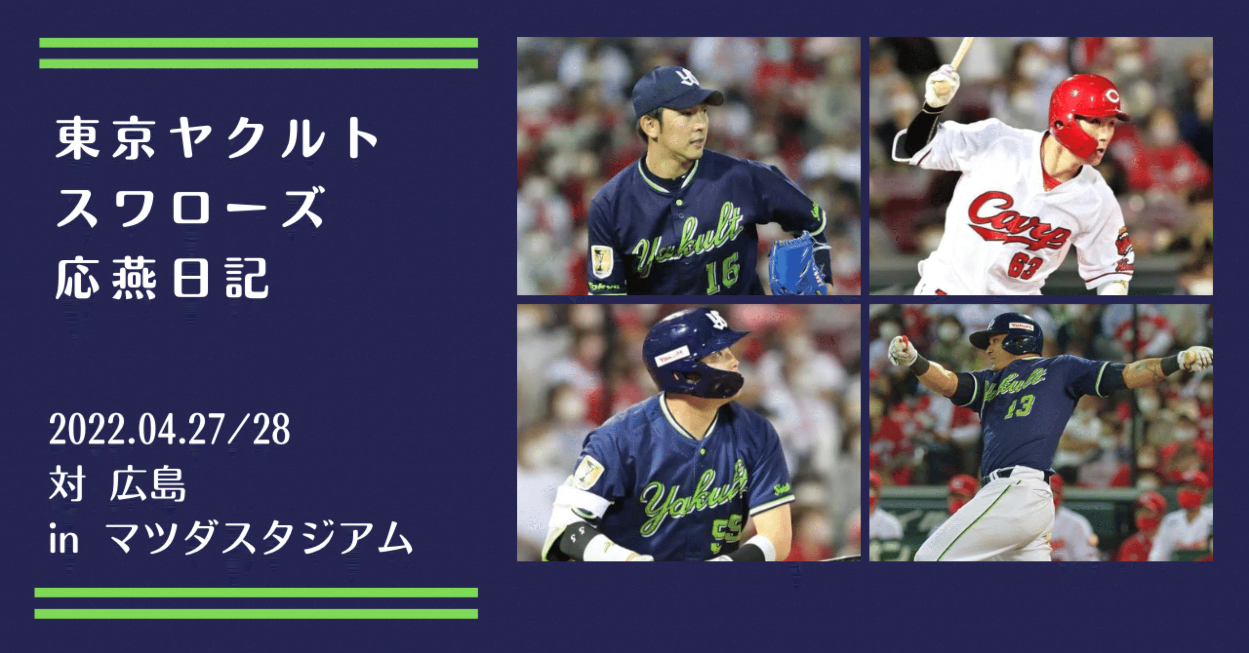 対 広島 敵地で猛打爆発 嬉しい2連勝 あの 傘 問題についての私見も たね スワローズ コスメときどきbl Note 対 広島 敵地で猛打爆発 嬉しい2連勝 あの 傘 問題についての私見も たね スワローズ コスメときどきbl Note