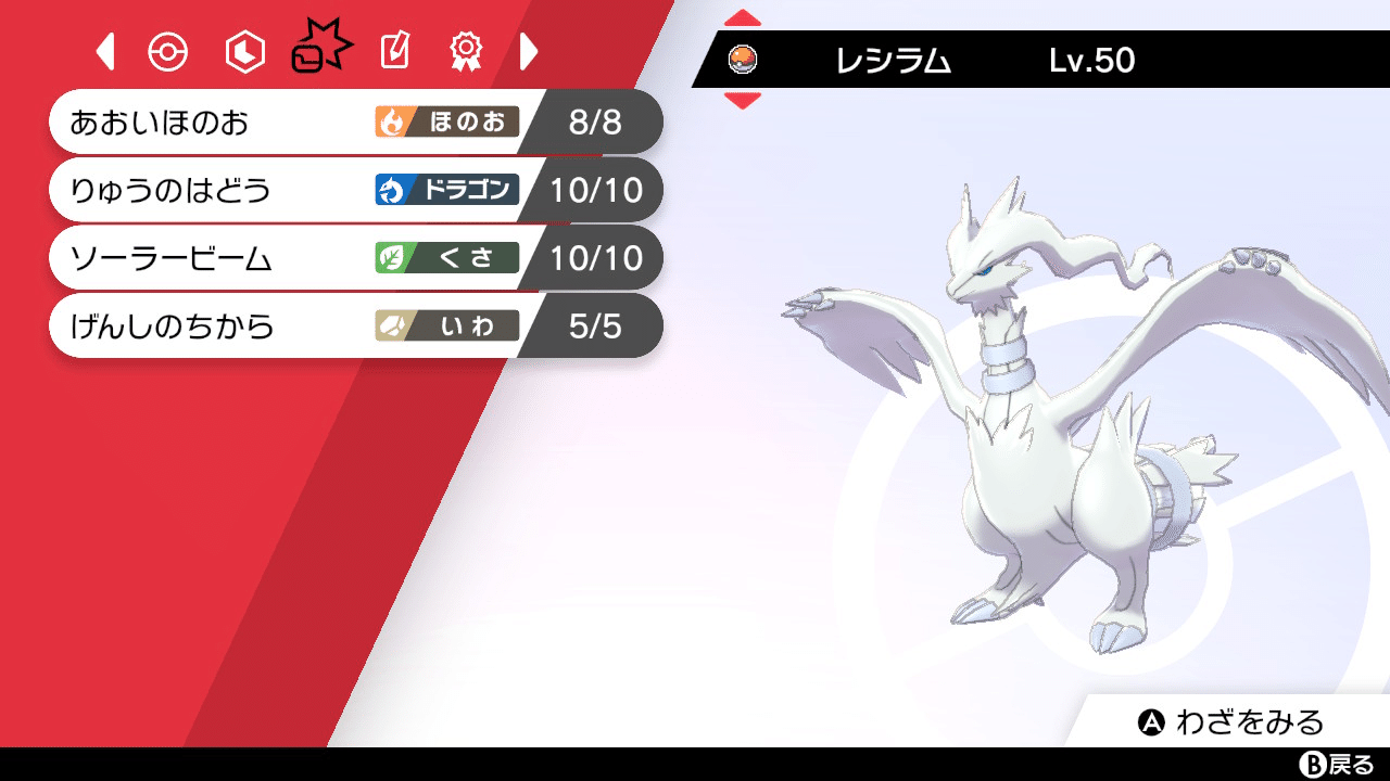 ポケモン剣盾 ランクマッチ S29 シングルバトル 最終185位 レシラム軸 対面構築 後藤祐輔 ごとうゆうすけ Note