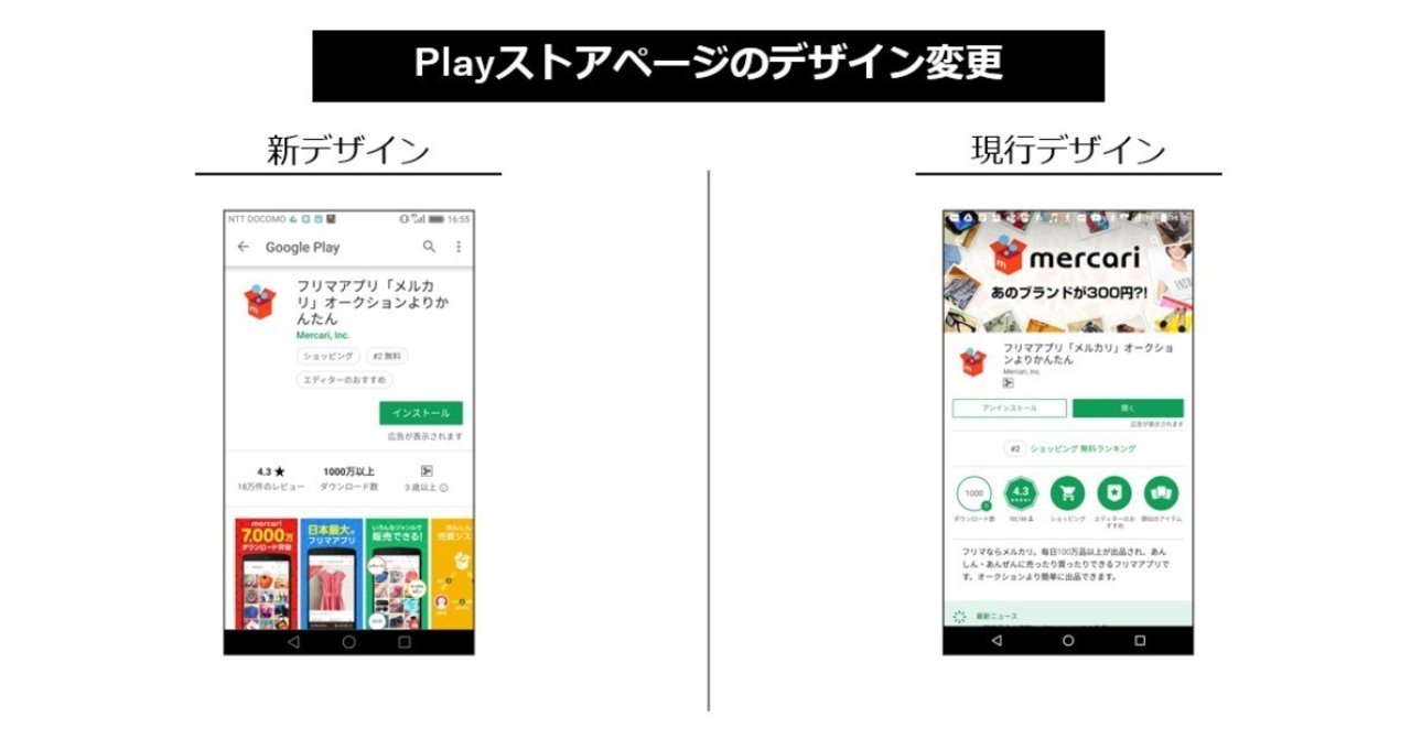 Google Play ストアのnewデザインがbテスト中 ヘッダー画像が近々なくなるかも Naoki Ito Repro Inc 銭湯ぐらし Note