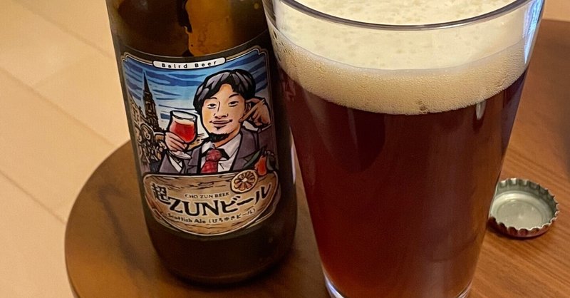 Baird Brewing Hiroyuki Beer Scottish Ale