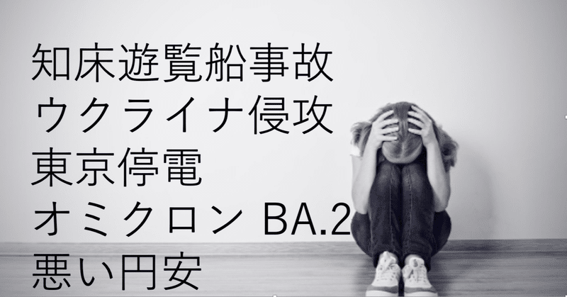 21世紀なのに…と思う危機が続く21世紀の私達の日常と「学習性無力感」による国民的うつ状態をいかに避けるかについて