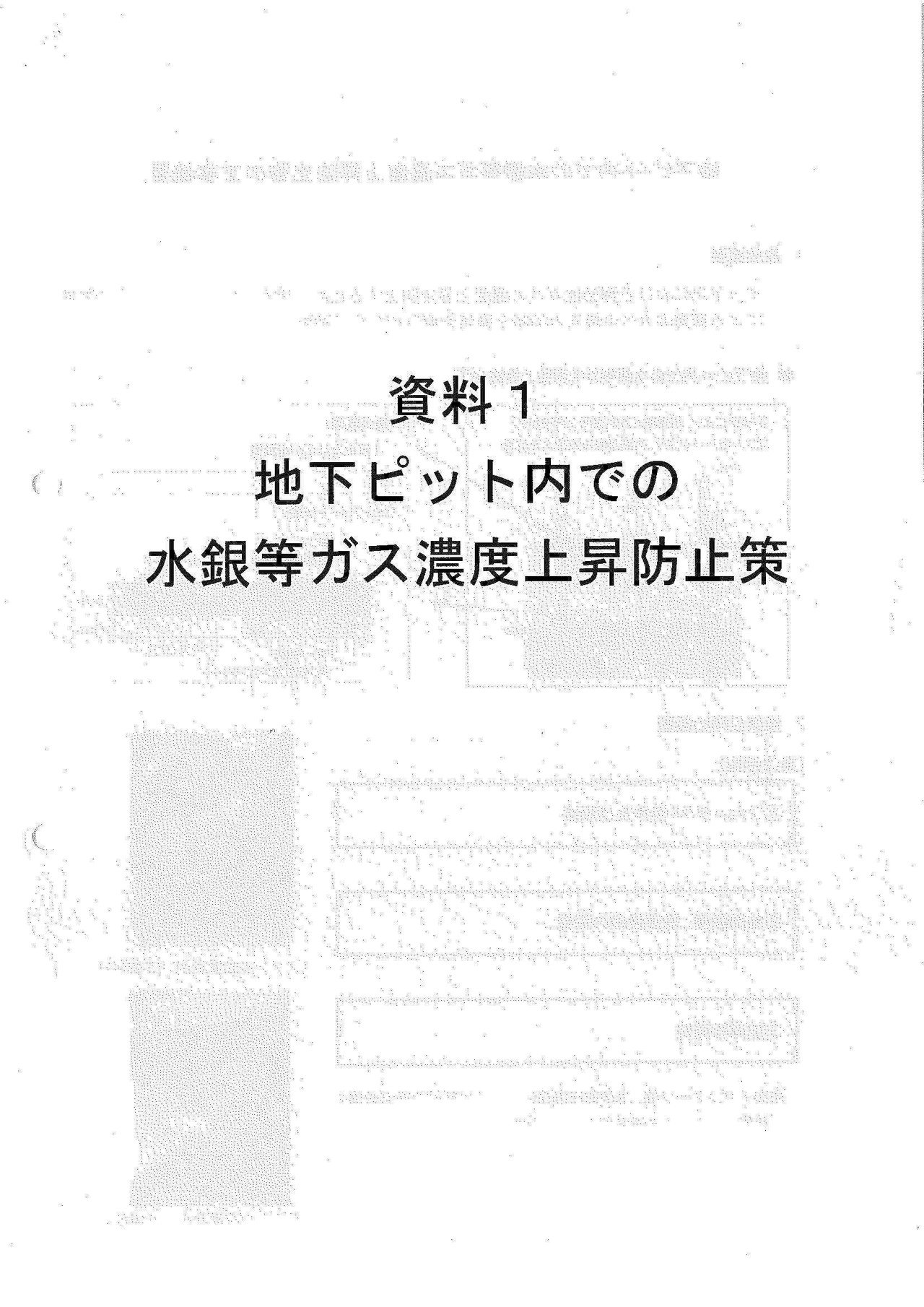 _５__追加対策工事の専門家会議による確認評価_ページ_03