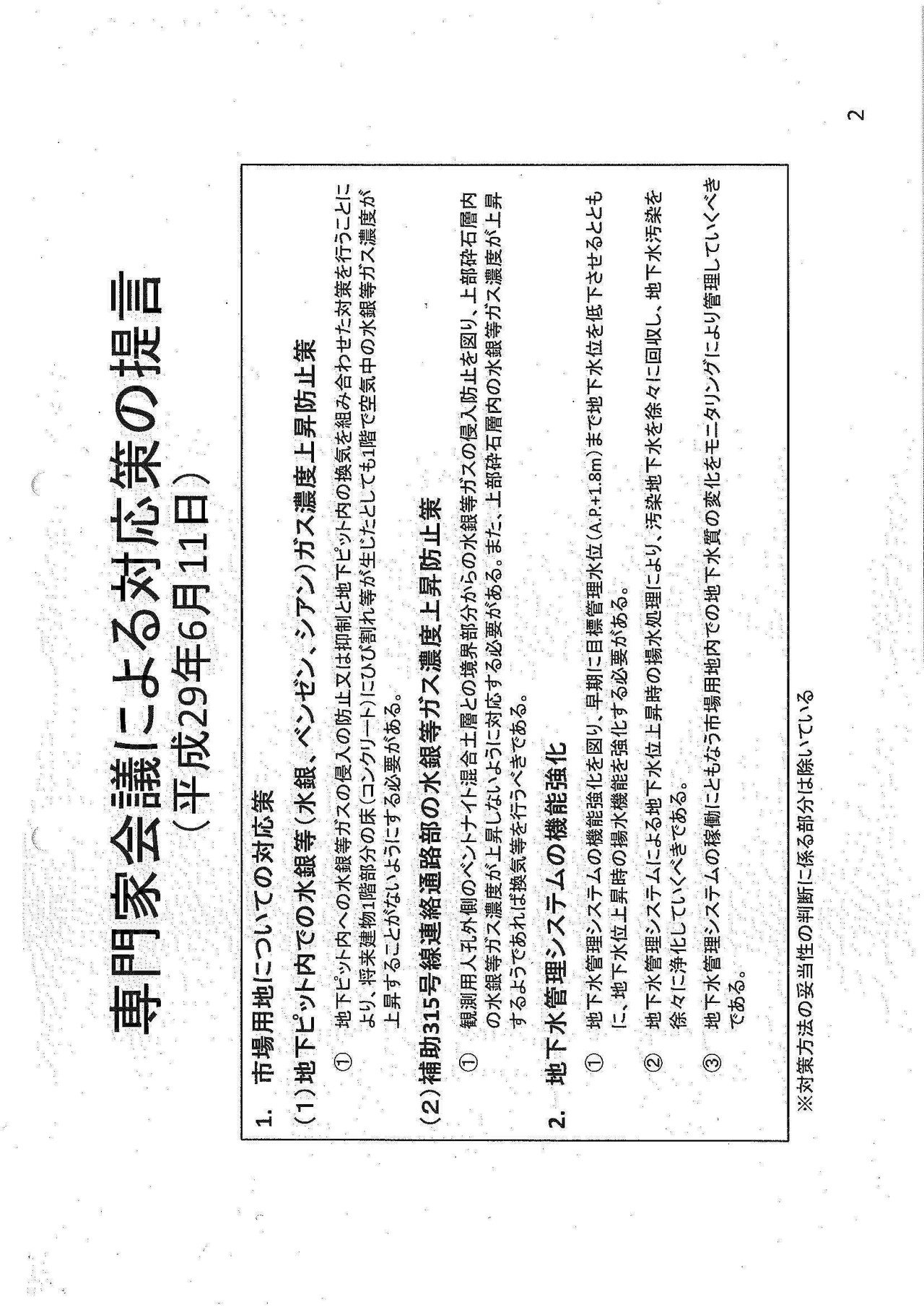 _５__追加対策工事の専門家会議による確認評価_ページ_50