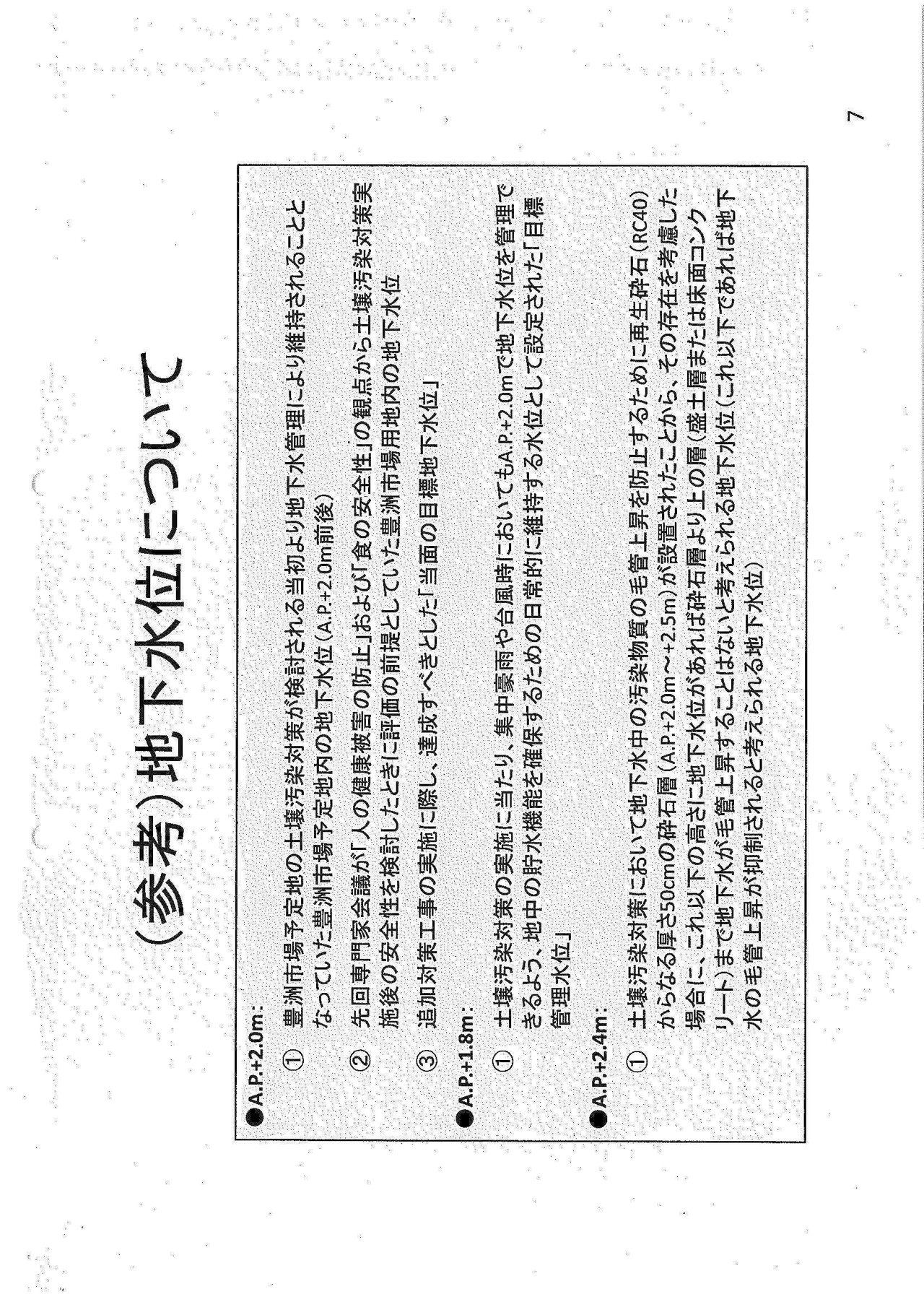 _５__追加対策工事の専門家会議による確認評価_ページ_55