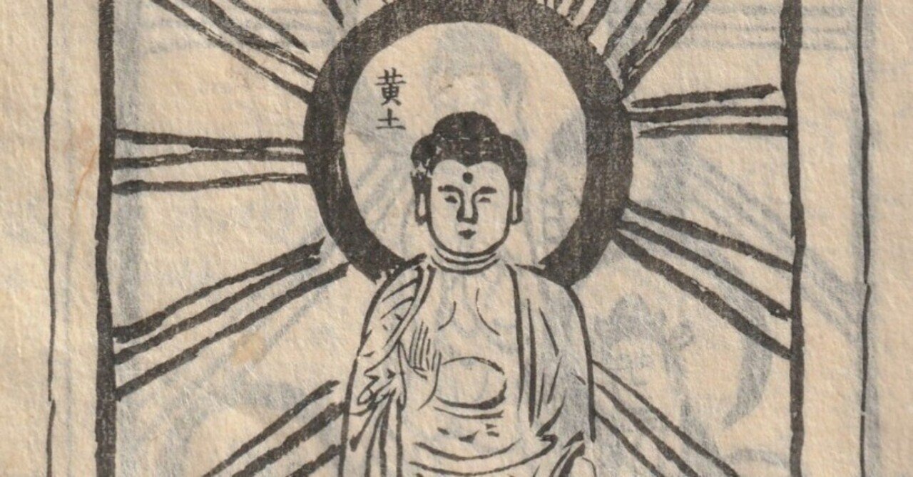 お待ちかねの仏像！江戸後期の古文書、山東京伝の『骨董集』中巻を訳し