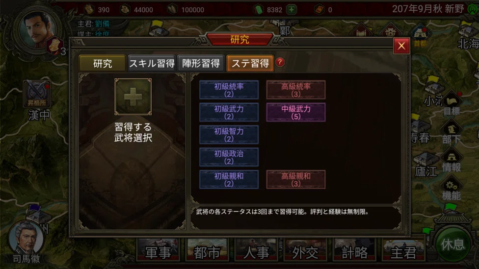 攻略】武将属性分析-効率的な育て方｜「三國志天下布武」公式