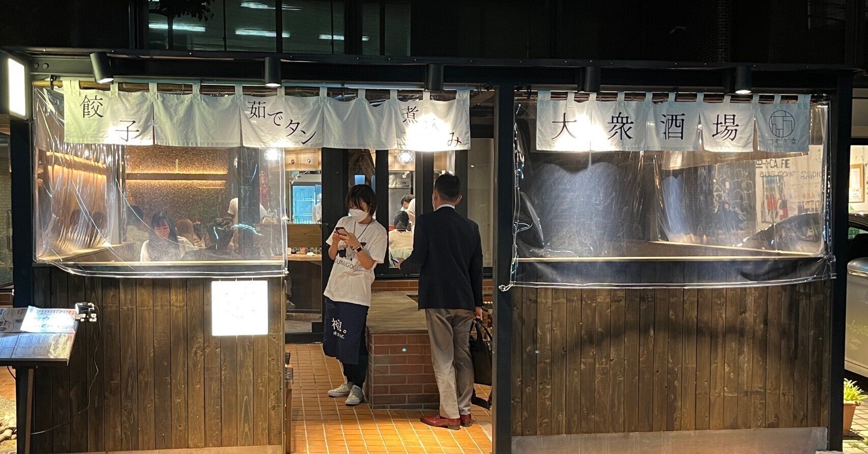 新宿 おしゃれ居酒屋 人生オモシロ目線 Note 新宿 おしゃれ居酒屋 人生オモシロ目線 Note