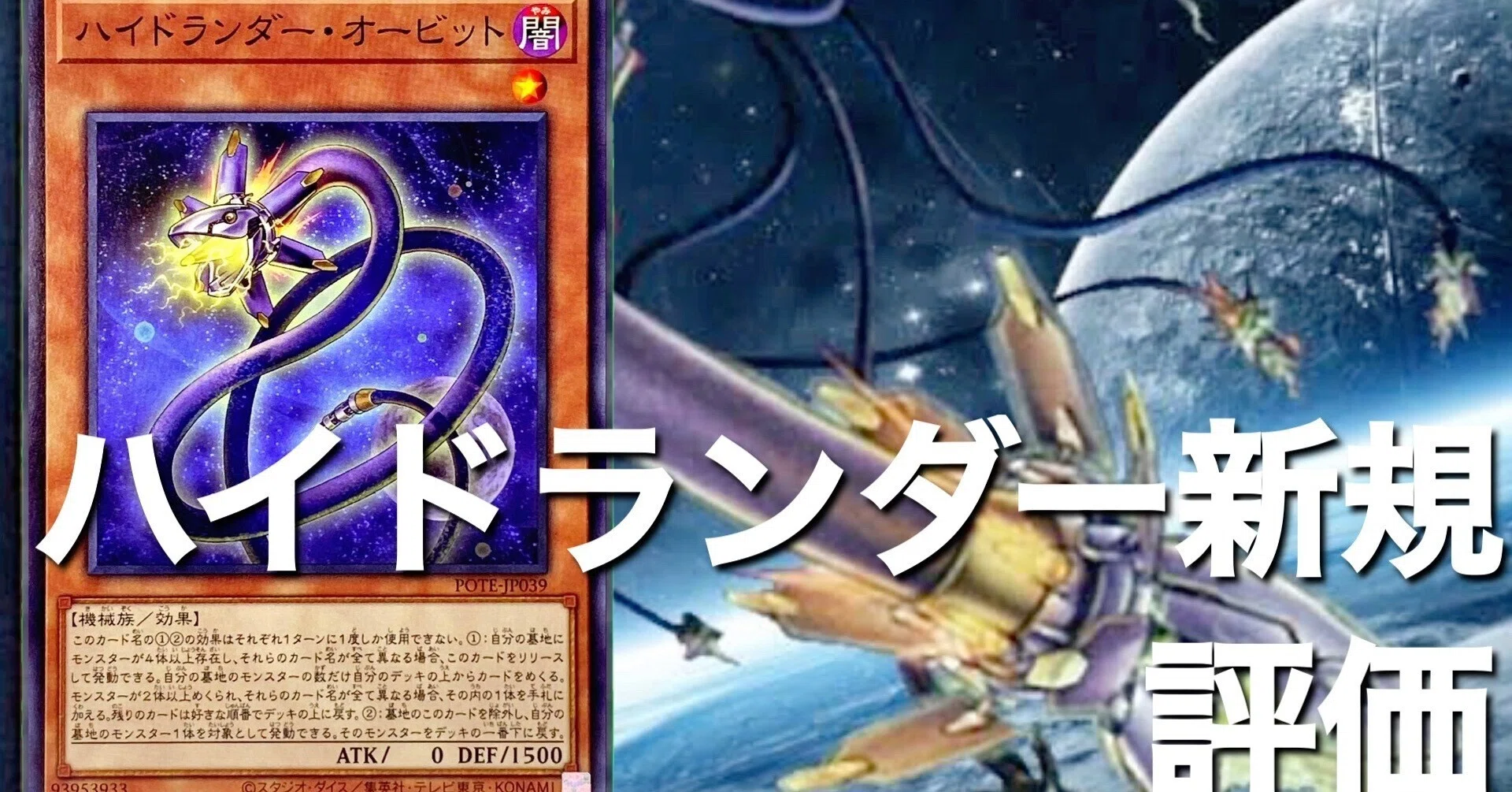 yugioh orbital hydralander deck [COTD-EN035] Common – Galactic Gamez and if you do Other decks that can use