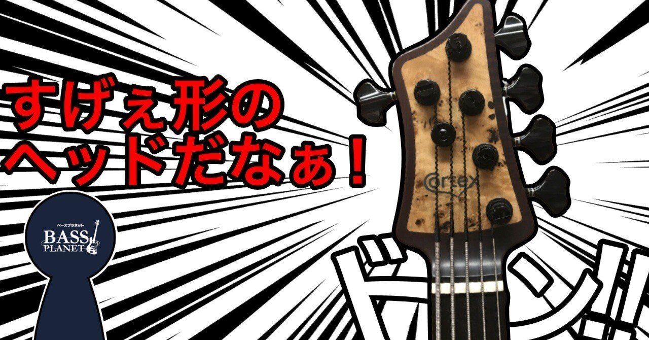 超☆5弦ベース｜ベースプラネット(Bass Planet)