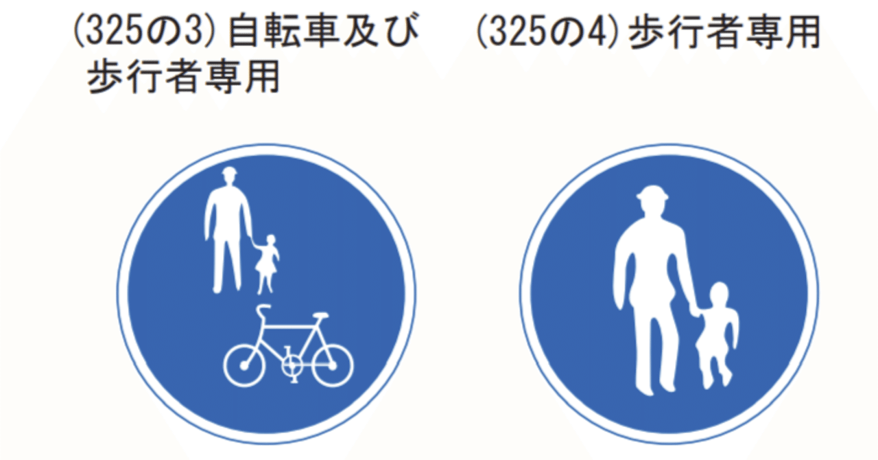 グリーンクロス 規制標識 S325ー3 自転車及び歩行者専用