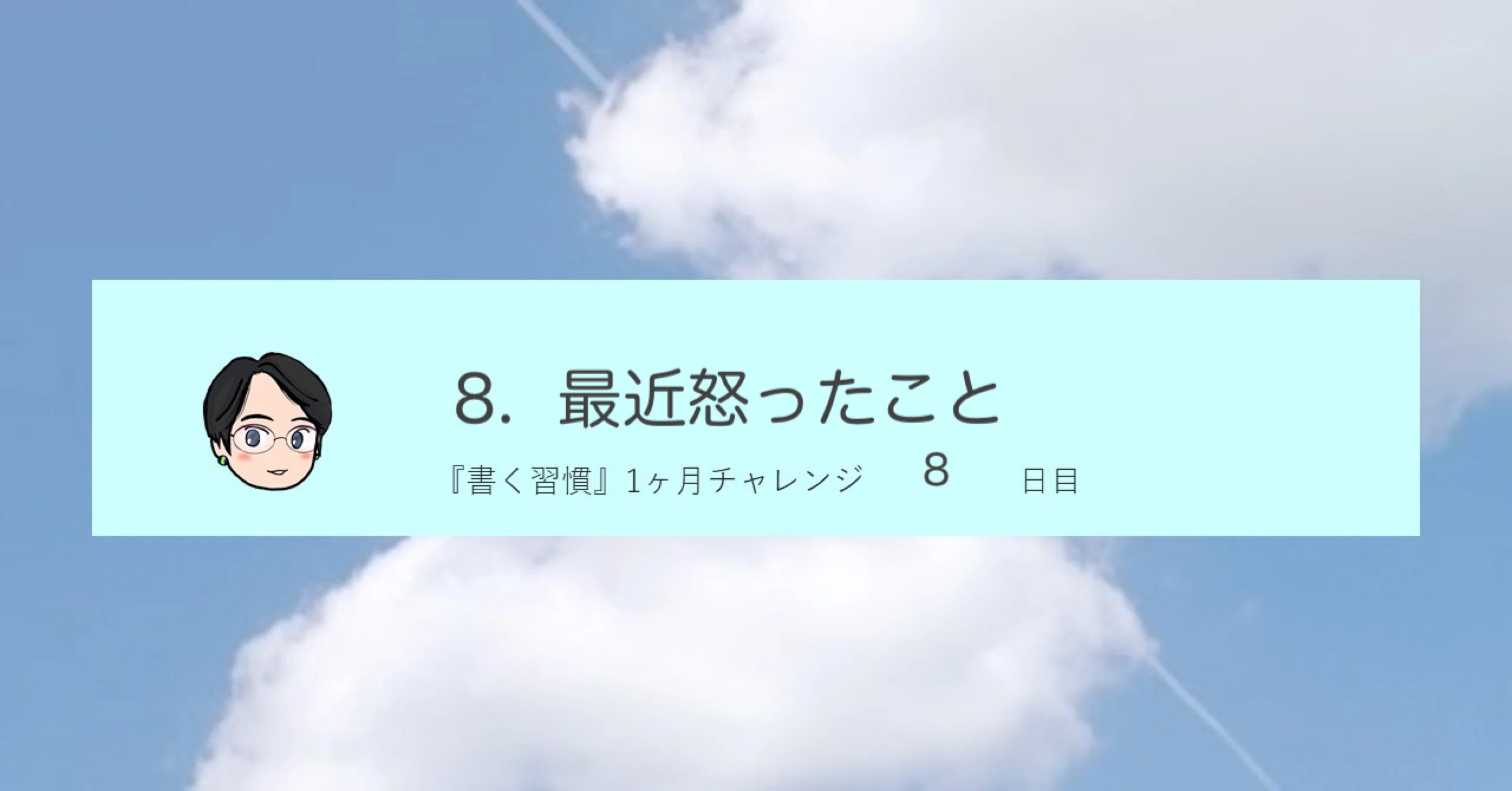 8 最近怒ったこと 徳保美和 とくほ社会保険労務士事務所 Note