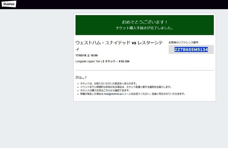 Stubhubでプレミアリーグのチケットを取ってみた 寺田美穂子 Note Stubhubでプレミアリーグのチケットを取ってみた 寺田美穂子 Note