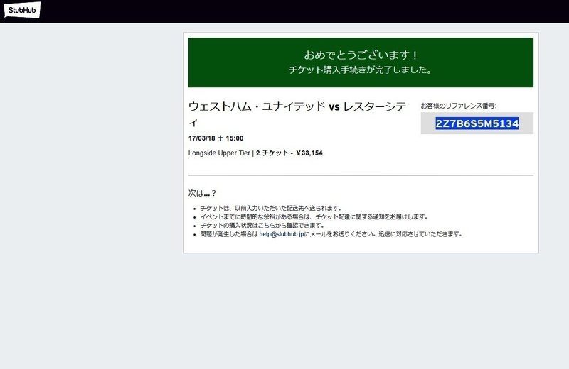Stubhubでプレミアリーグのチケットを取ってみた 寺田美穂子 Note