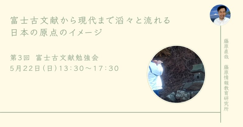 【5/22（日）13時半】 第3回 富士古文献勉強会にご一緒してみませんか。