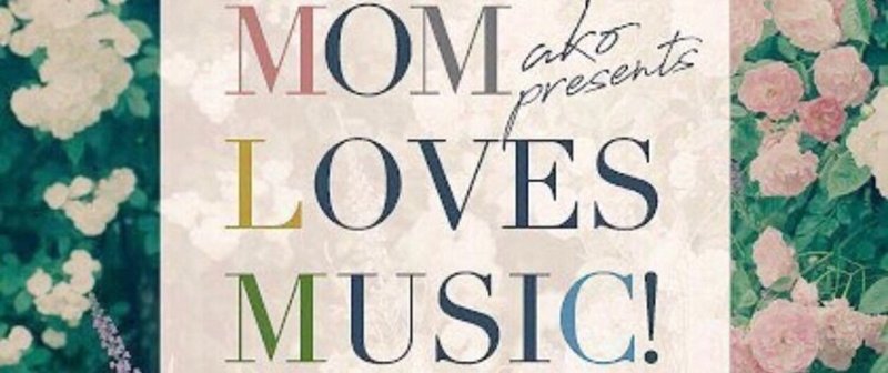mom loves music! というイベントについて