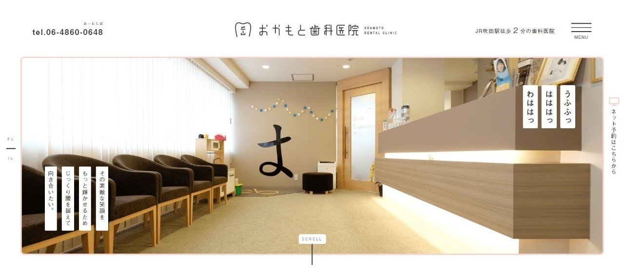 Webデザイン観察12 おかもと歯科医院 サオリ Webstudyroom Note