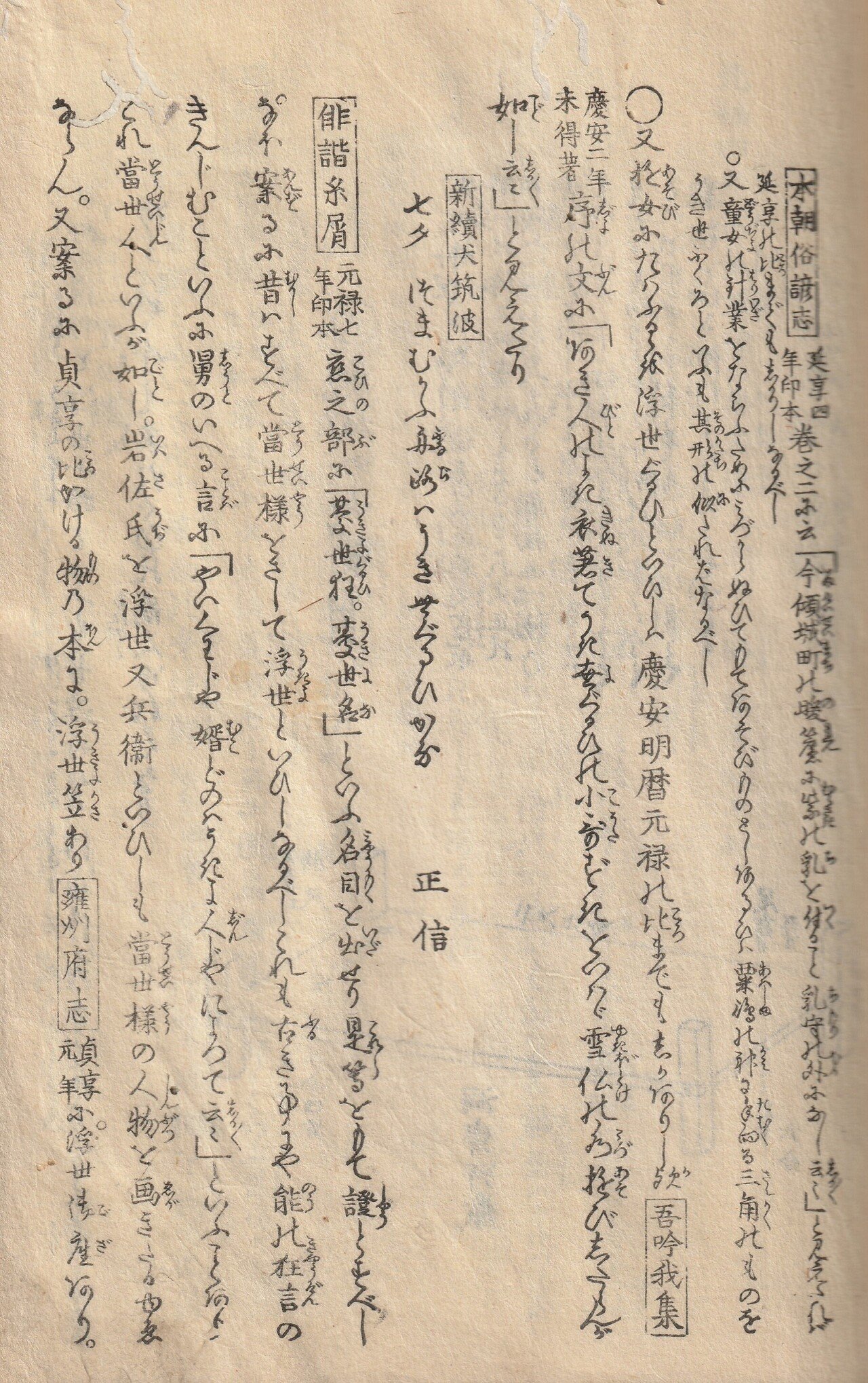 骨董  天保時代の古書 書物 骨董 天保時代の古書 書物