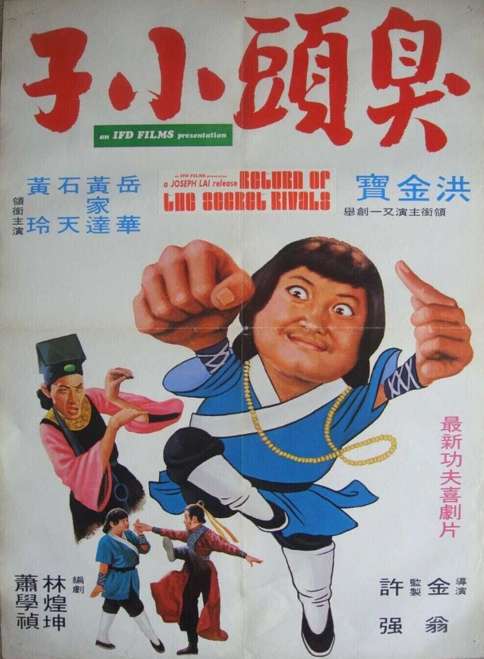 燃えよデブゴン　サモハン　香港版ポスター　香港映画 レア作カンフー映画】プロジェクトDデブゴン/燃えよデブゴン9(肥