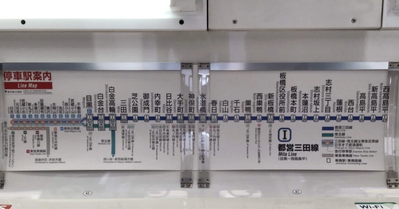 都営三田線8両化直前の旅|田﨑 尚文|note 都営三田線8両化直前の旅|田﨑 尚文|note