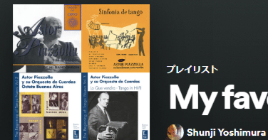 ピアソラページ 私の好きなピアソラ～ピアソラ生誕100年に寄せて｜Yoshimura Shunji