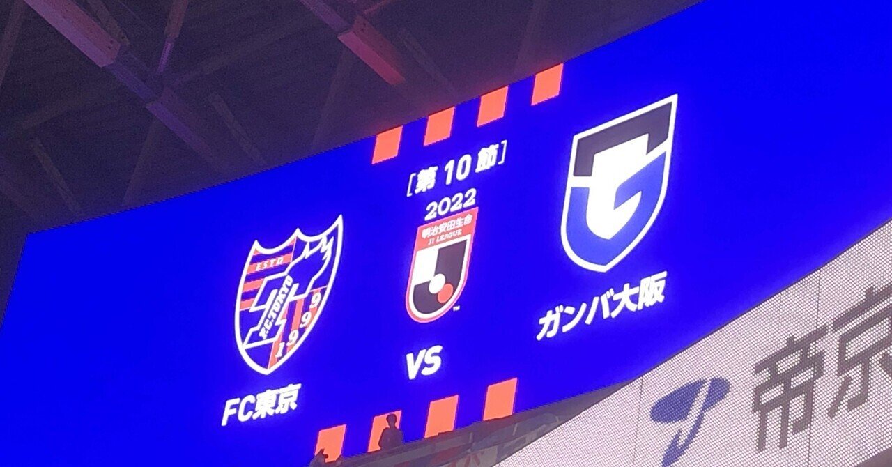 Jリーグマッチレビュー J1第10節 Fc東京vsg大阪 シン 国立初リーグ戦 伝説は新章へ たぐっさん Note