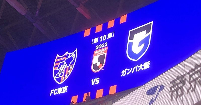 Jリーグマッチレビュー⑬J1第10節 FC東京vsG大阪【シン・国立初リーグ戦 伝説は新章へ】