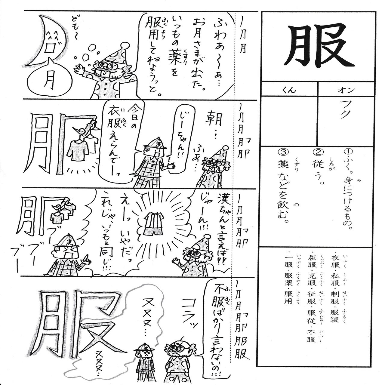 漢字が苦手な子に贈るマンガ 小３ 服 Sun Sunny D01 Note