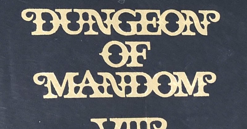 【4】DUNGEON OF MANDOM Ⅷ