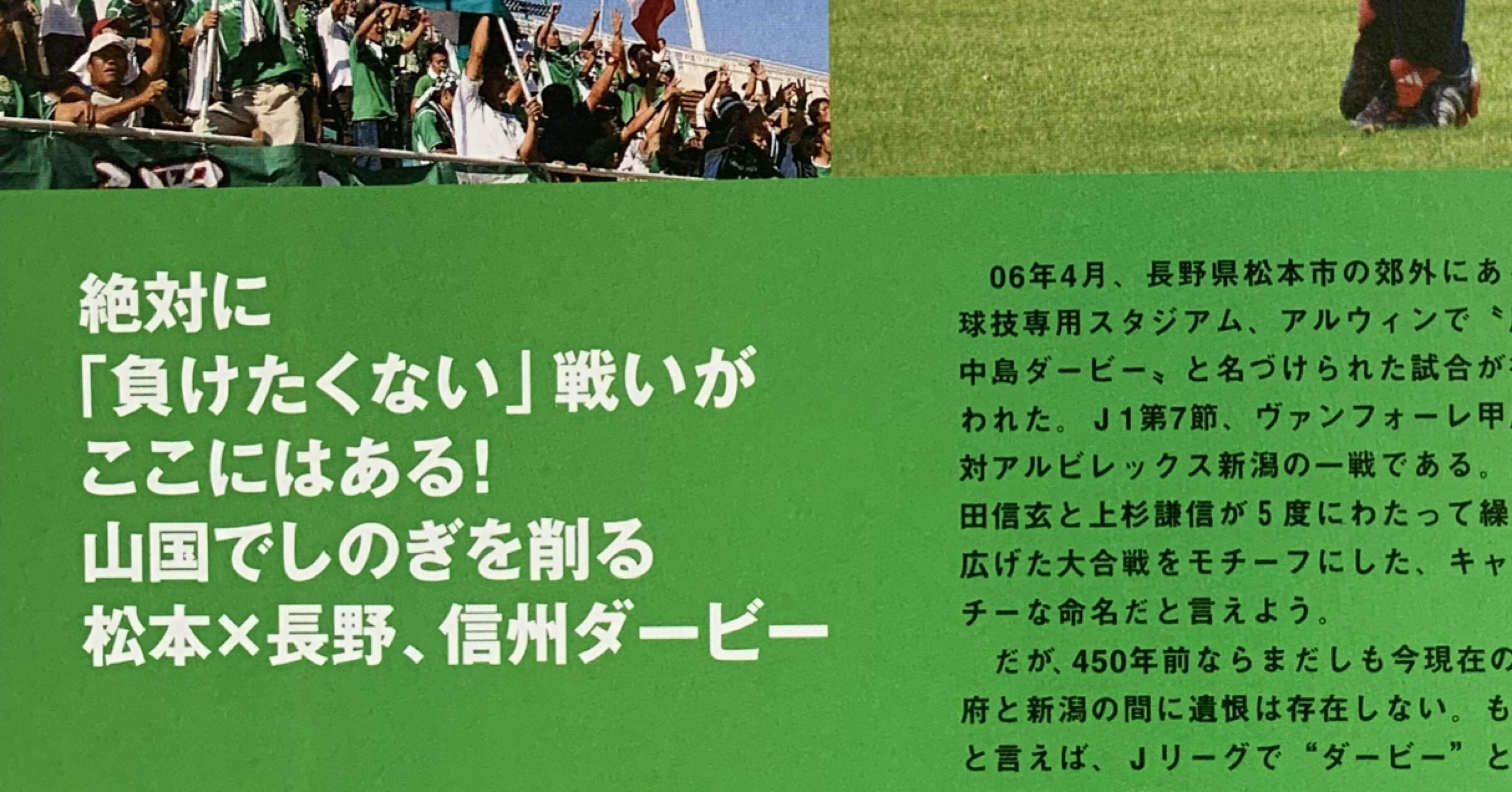 映画「クラシコ」のそれ以前、信州ダービーはどう伝えられていた