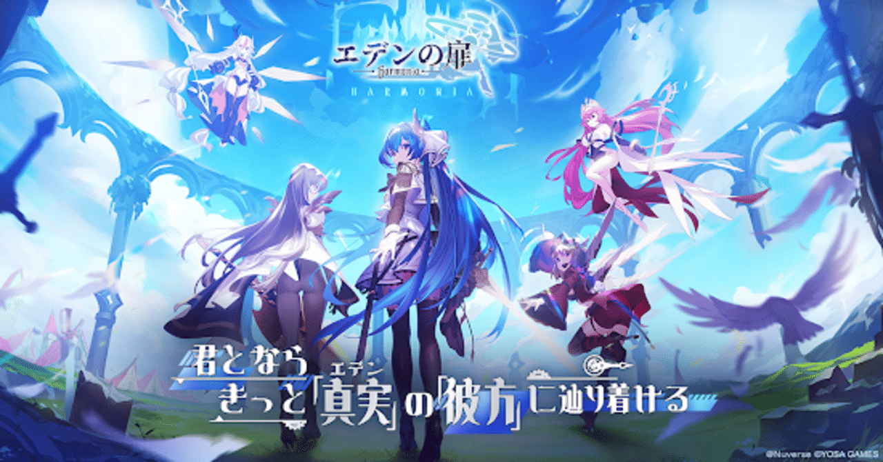 さよなら エデンの扉 最終日のサービス終了の様子をレポート エデトビ すずき サービス終了まとめ Note