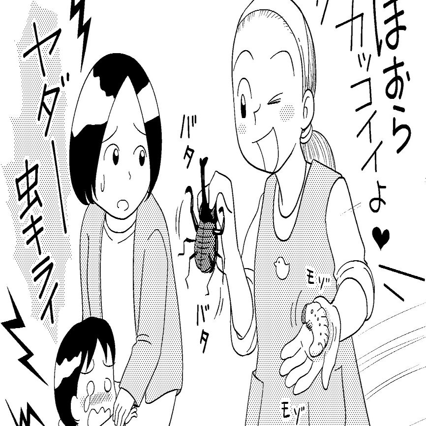 Hspの子育ての悩み34 虫嫌いの息子に カブトムシ を持ってくる保育園の先生 ちょっと待って おがたちえ ｈｓｐ漫画家 Note