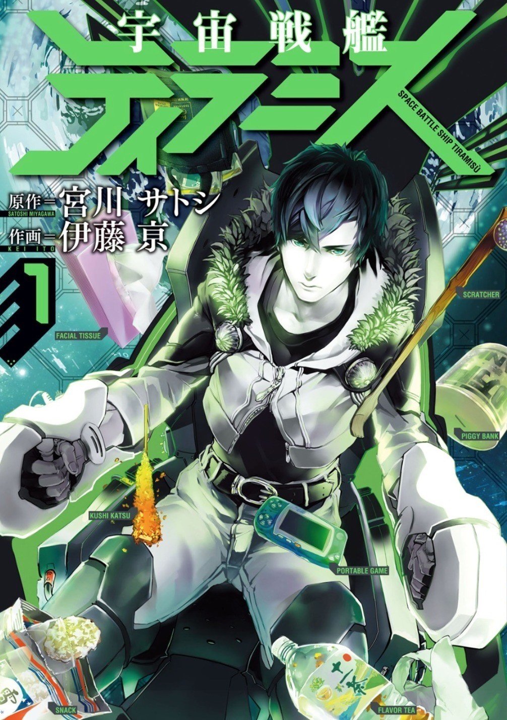 宇宙戦艦ティラミス 1 9巻 宮川サトシ Note 宇宙戦艦ティラミス 1 9巻 宮川サトシ Note