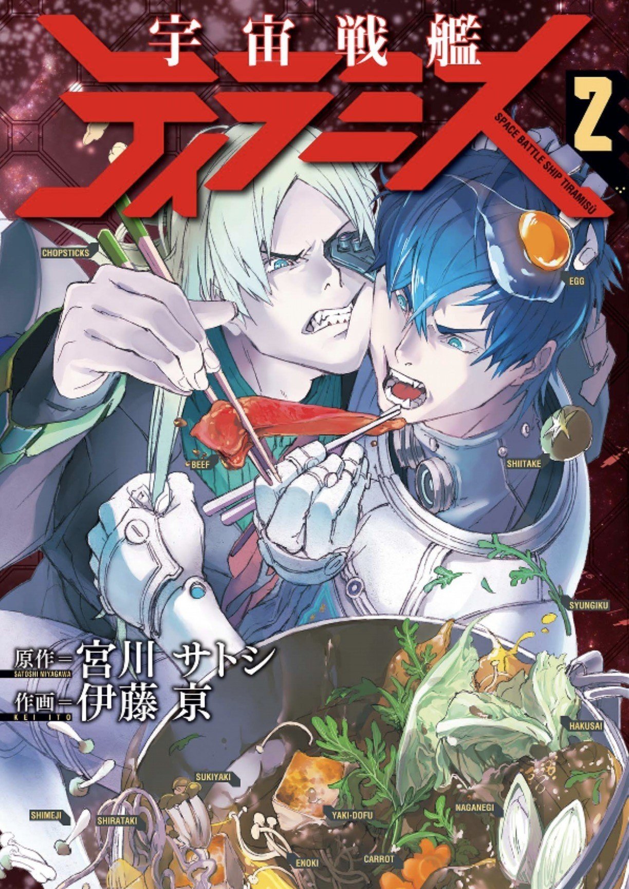 宇宙戦艦ティラミス 1 9巻 宮川サトシ Note 宇宙戦艦ティラミス 1 9巻 宮川サトシ Note