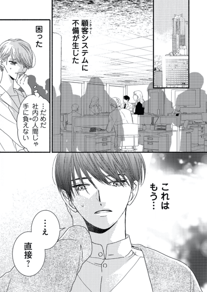 漫画 名前も呼ばないあのひとと Chapter 27 山本巳未 Note