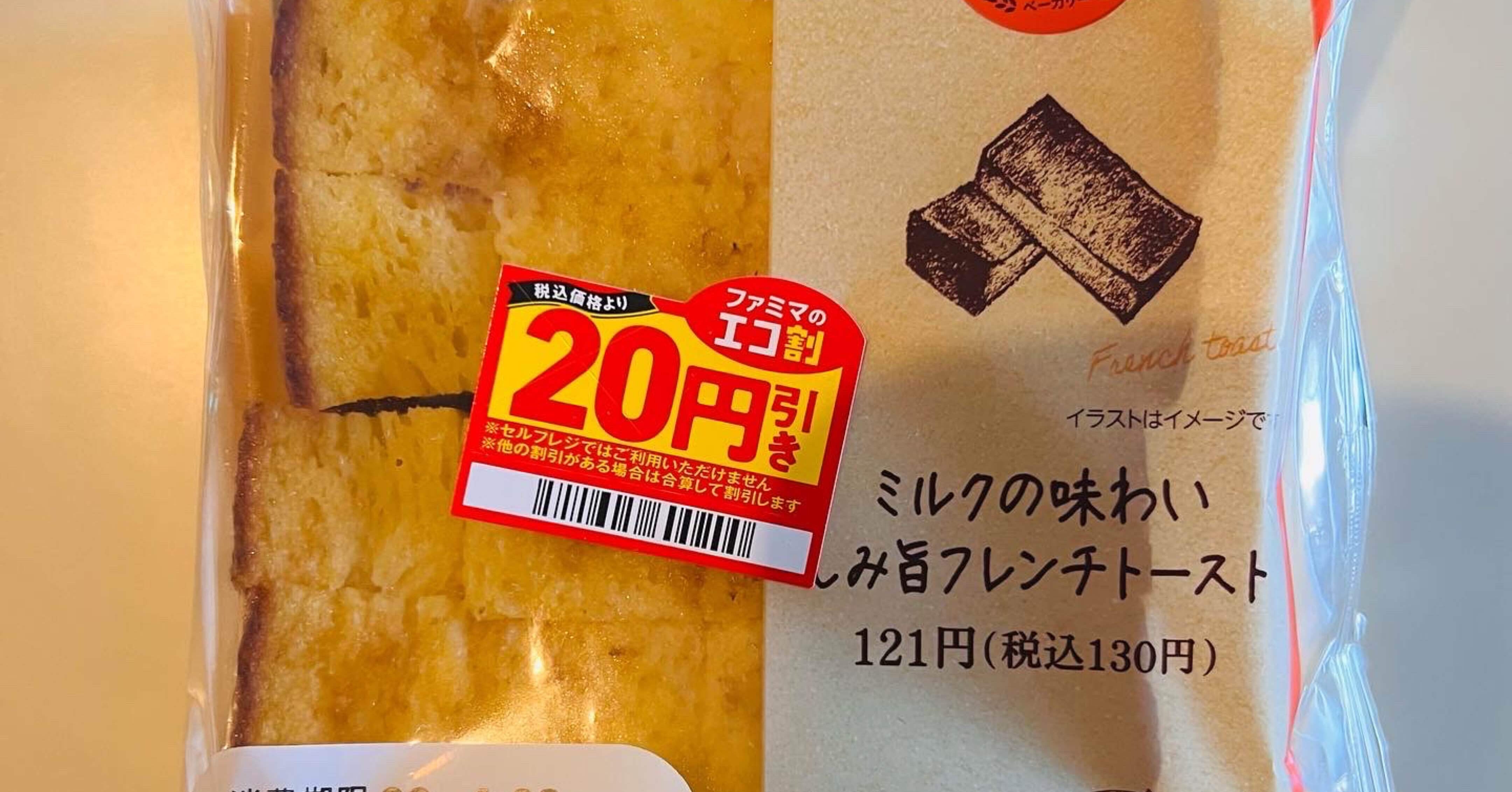 ミルクの味わい しみ旨フレンチトースト ファミマ 菓子パンとコーヒーの日記 Note ミルクの味わい しみ旨フレンチトースト ファミマ 菓子パンとコーヒーの日記 Note