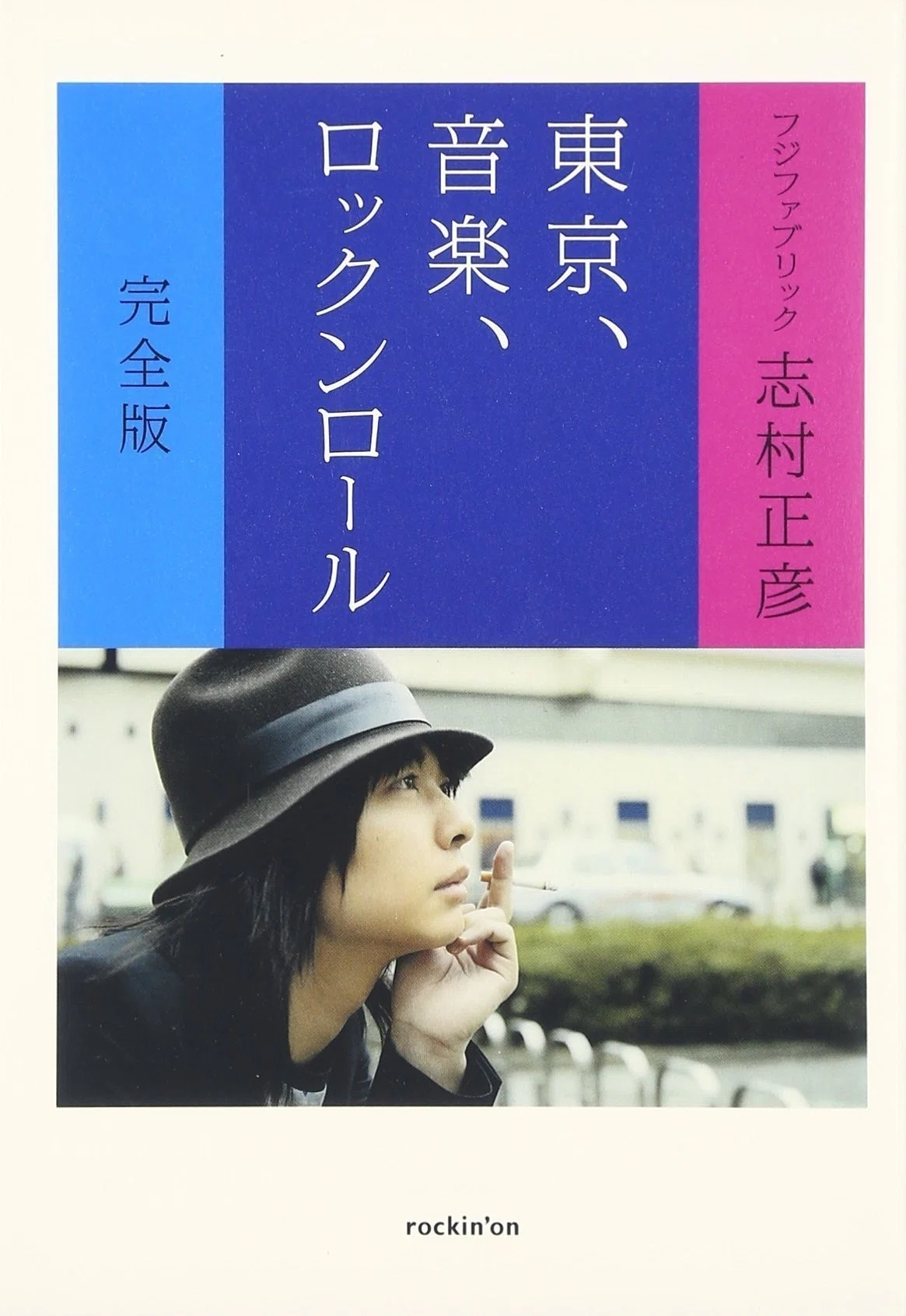 志村正彦とはなにか？｜破壊されたエルメス