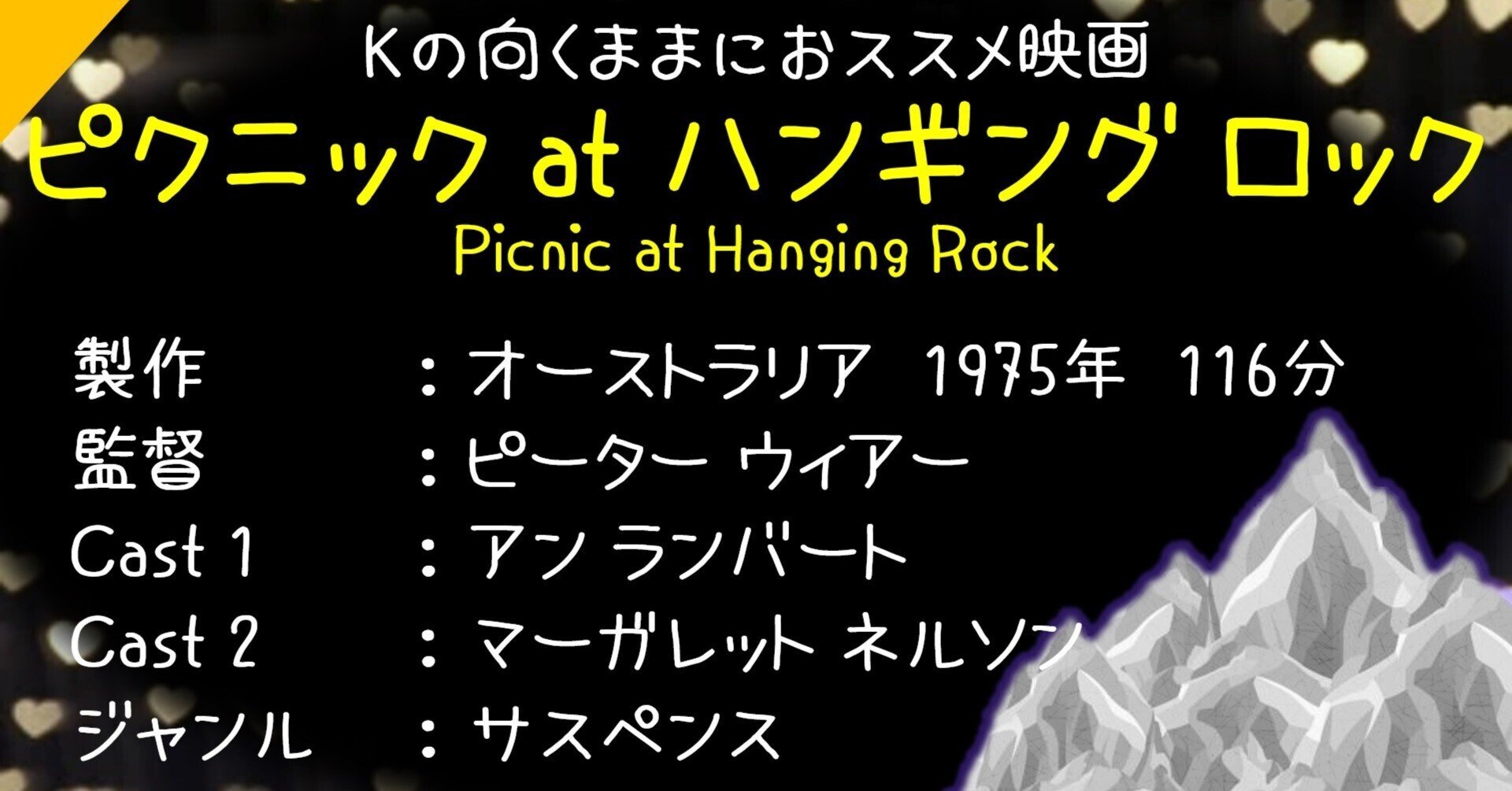 Kの向くままにおススメ映画 ピクニック At ハンギング ロック ネタバレあらすじ感想日記 K Note Kの向くままにおススメ映画 ピクニック At ハンギング ロック ネタバレあらすじ感想日記 K Note