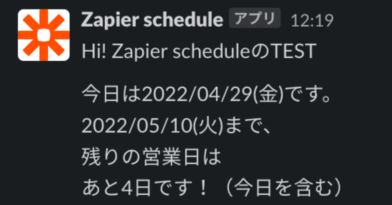 営業日カウントダウンbot Zapier,slack,GoogleSpreadSheet