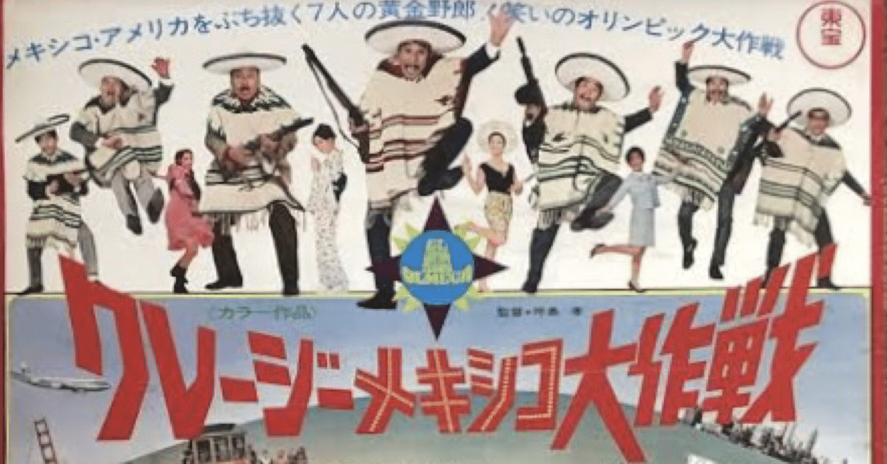 クレージー大作戦 クレージー大作戦 - 映画情報・レビュー・評価・あらすじ・動画