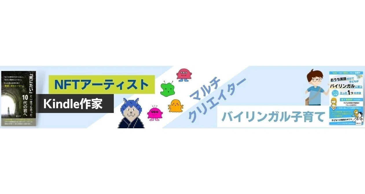 ひで バイリンガル子育て Kindle Nft Note