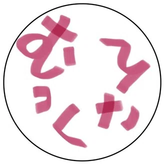 むっく