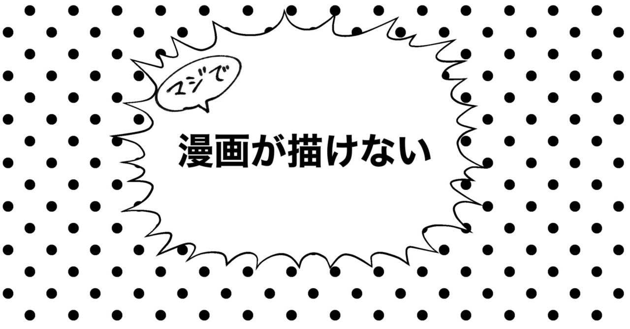 クリスタ 同人誌を出したいけどマジで漫画が全然描けないひと向けの描き方 とうふこんぶ Note