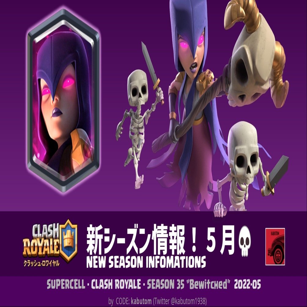 クラロワ | シーズン情報(Season 35) 