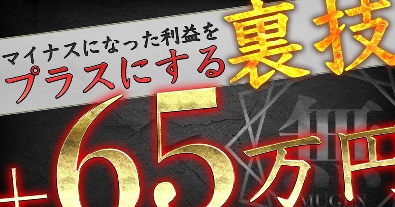 バイナリーで無駄なマーチンをやめてマイナスからプラスにもっていく裏技！