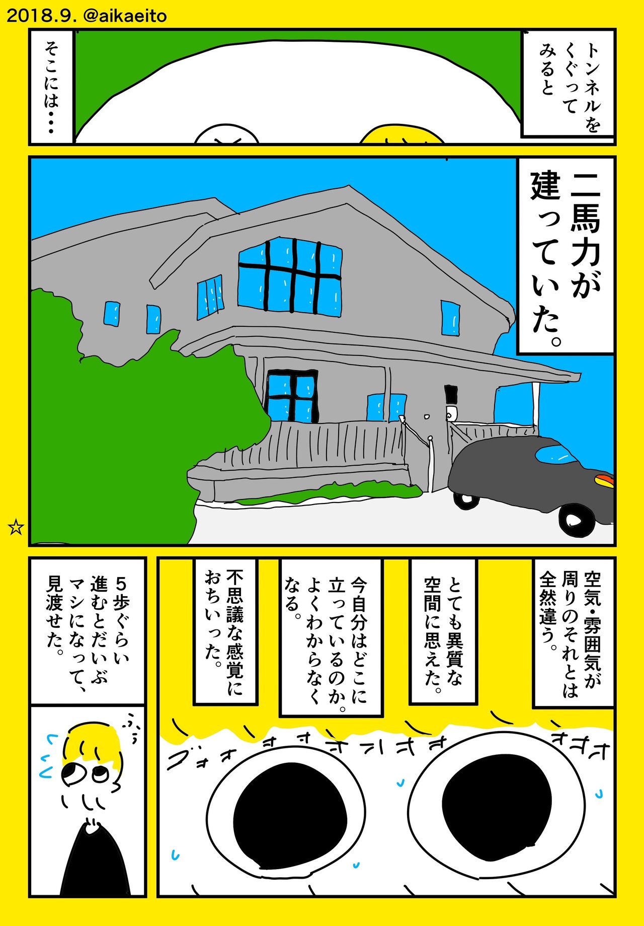 宮崎駿のアトリエを通り過ぎた 秋鹿えいと Note