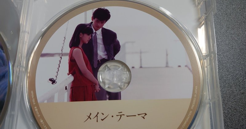 森田芳光全映画フルマラソン⑦:「メイン・テーマ」──技術と遊び心のマジックボックス